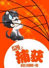 （BL/綜漫同人）綜漫之捕獲